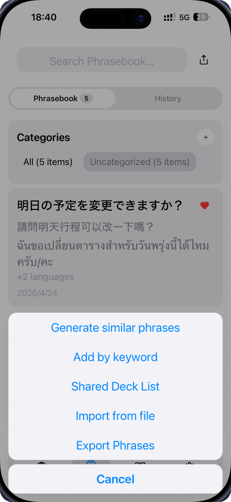 フレーズブック操作メニュー。AI生成・共有デッキ・インポートなどの機能