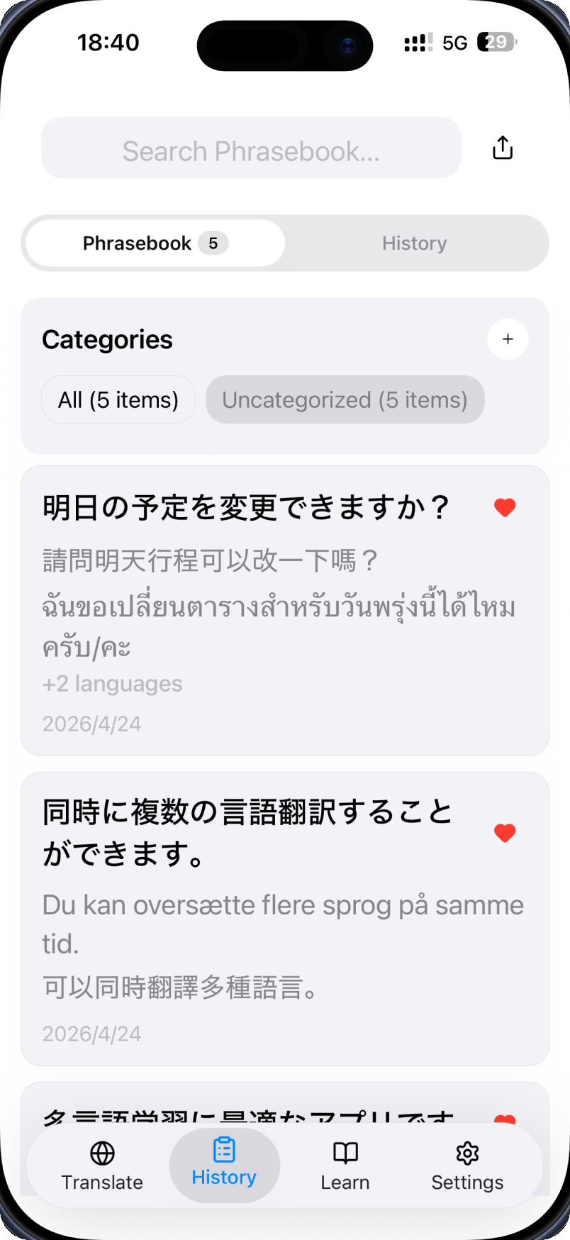 フレーズブック画面。保存したフレーズをカテゴリ別に管理できるUI