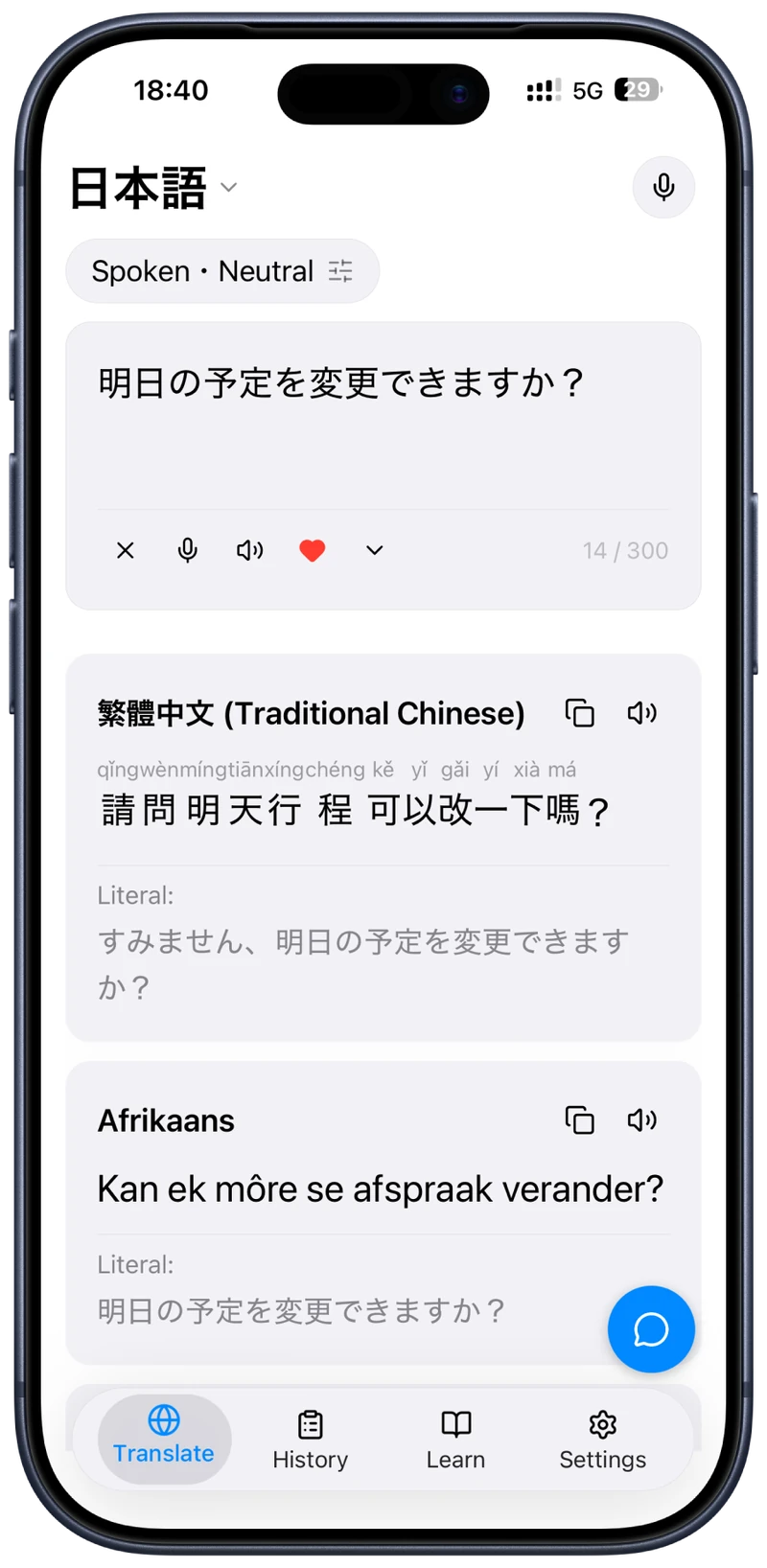 翻訳画面