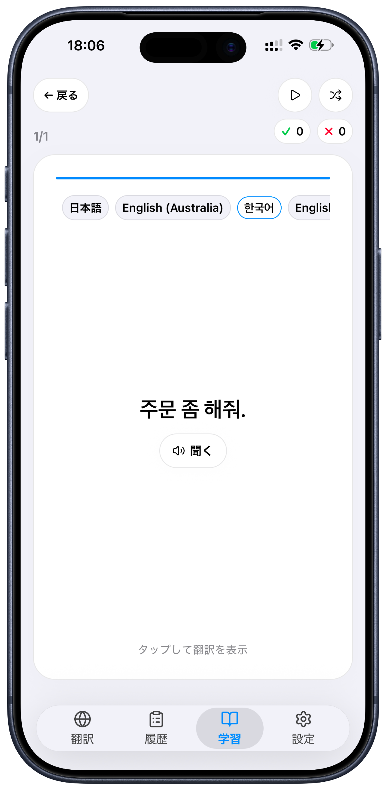 学習画面。言語タブを切り替えてフラッシュカード学習と音声再生ができるUI