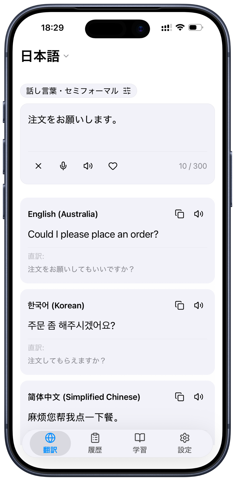 翻訳画面。入力文に対して多言語の翻訳結果を並べて比較できるUI